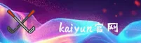 开云(KAIYUN)官方网站 - 值得信赖的娱乐品牌入口